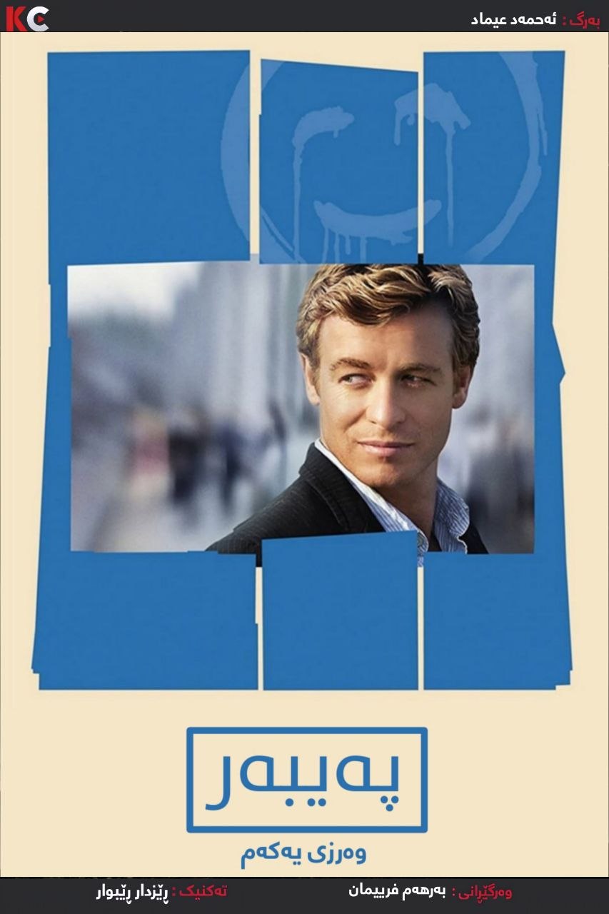 
                                            The Mentalist